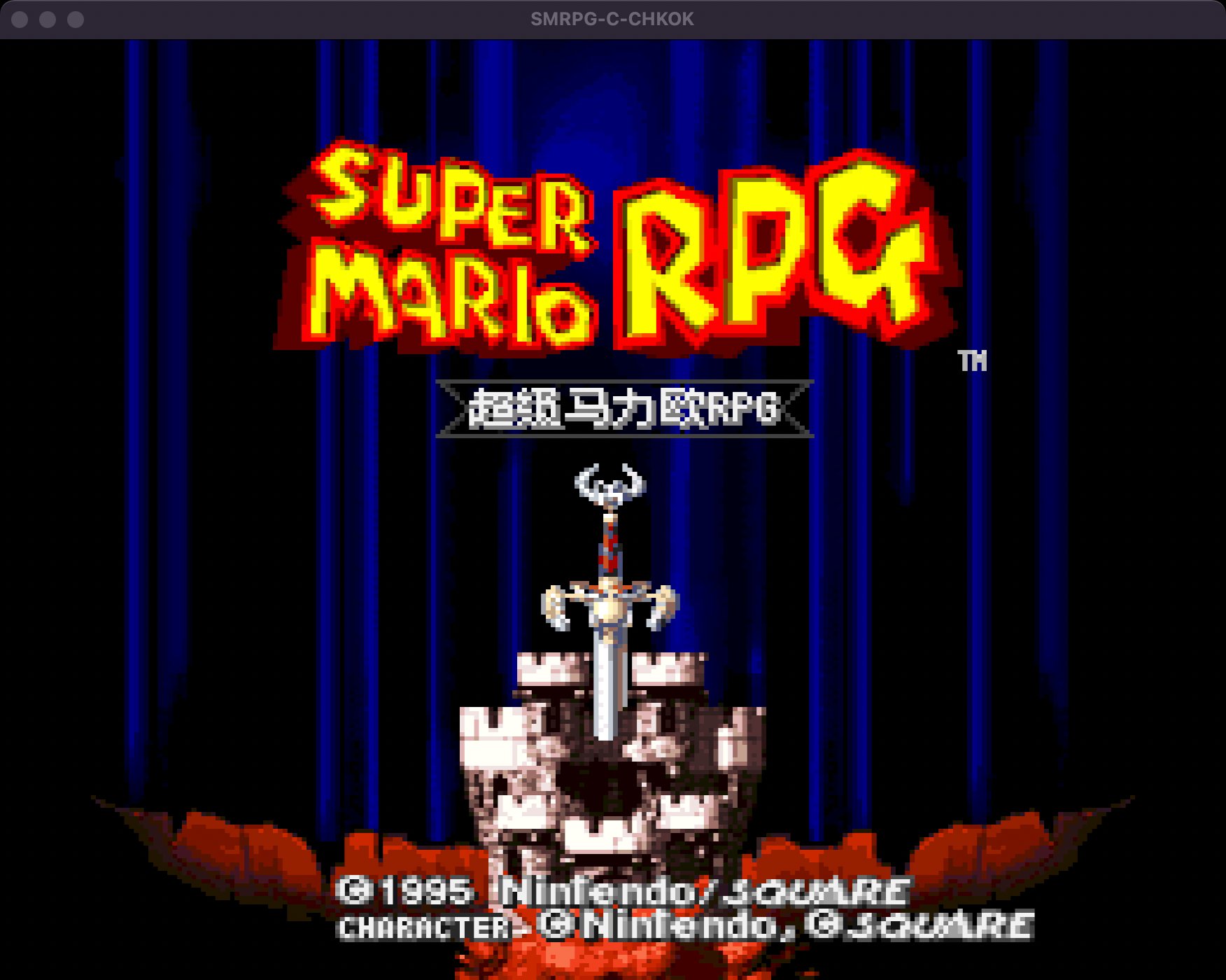 回到马里奥的根源：体验超级任天堂《超级马里奥RPG汉化版》的原始魅力-一起DIY吧