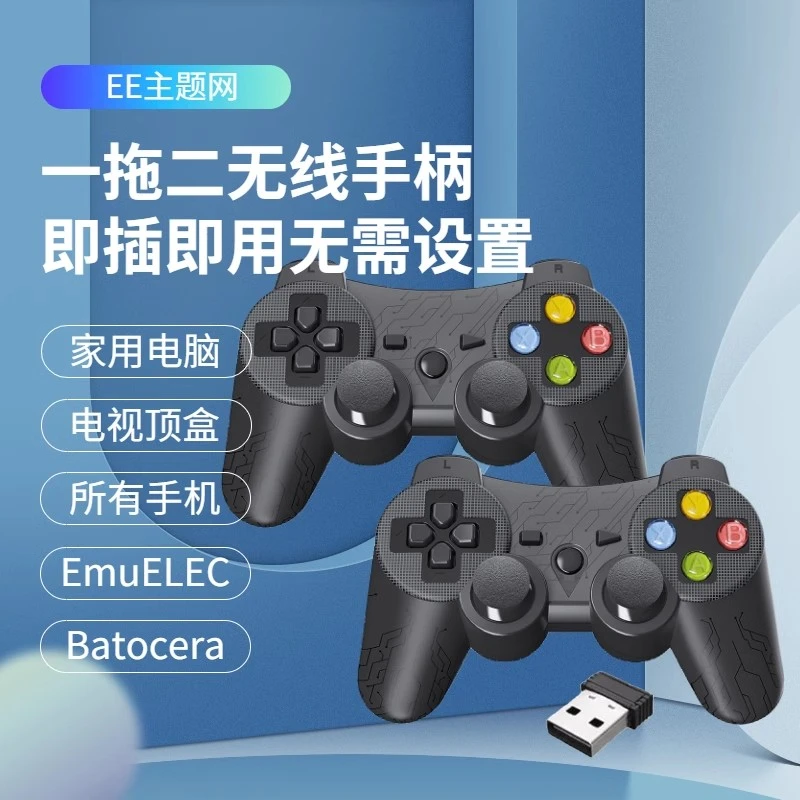2.4G无线双人游戏手柄 兼容EMUELEC BATOCERA-一起DIY吧