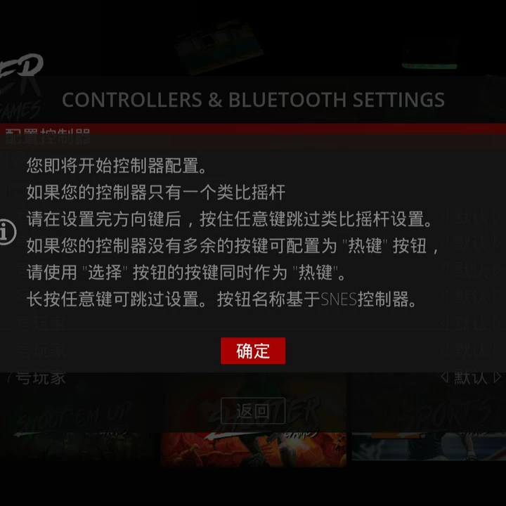 EmuELEC手柄设置、手柄映射-一起DIY吧