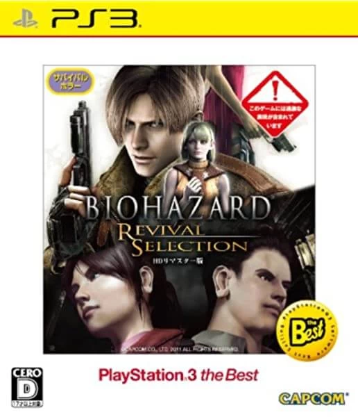 生化危机 复活选择版 - Resident Evil: Revival Selection-一起DIY吧