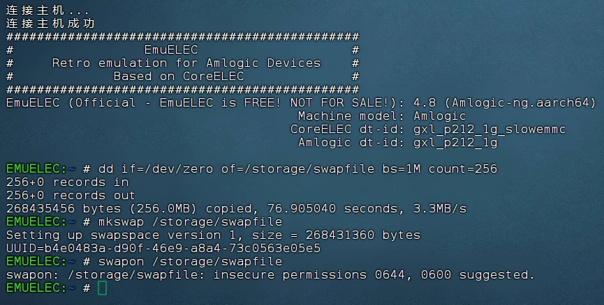 如何为emuelec增加虚拟内存（交换空间）
