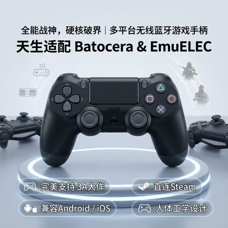 PS4多平台无线蓝牙游戏手柄-一起DIY吧