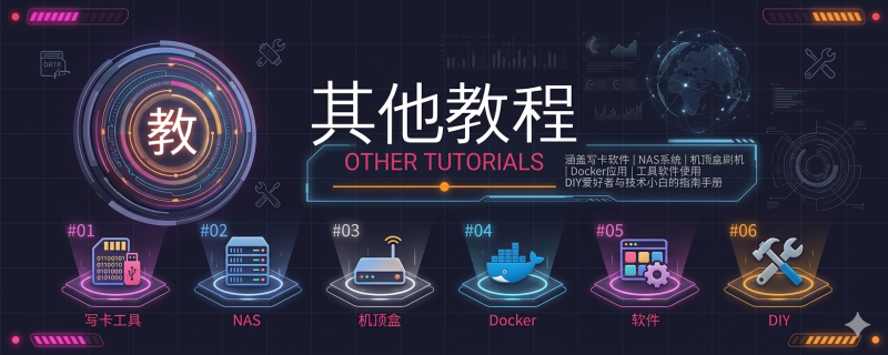 最近非常火的EmuELEC是什么系统？-一起DIY吧