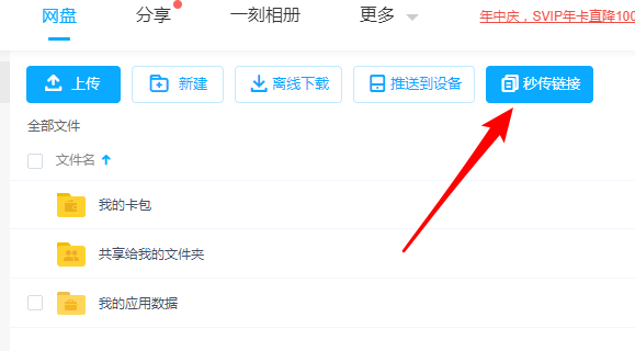 图片[3]-百度云盘秒传插件，秒传文件至百度云盘，不惧链接失效！-一起DIY吧