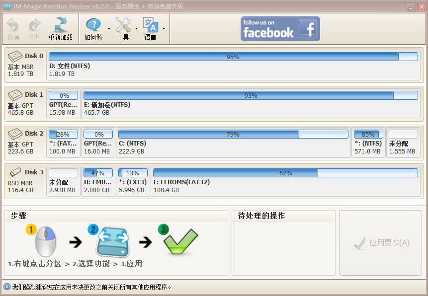 IM-Magic Partition Resizer Server:强大的磁盘分区调整软件(开心版)-一起DIY吧