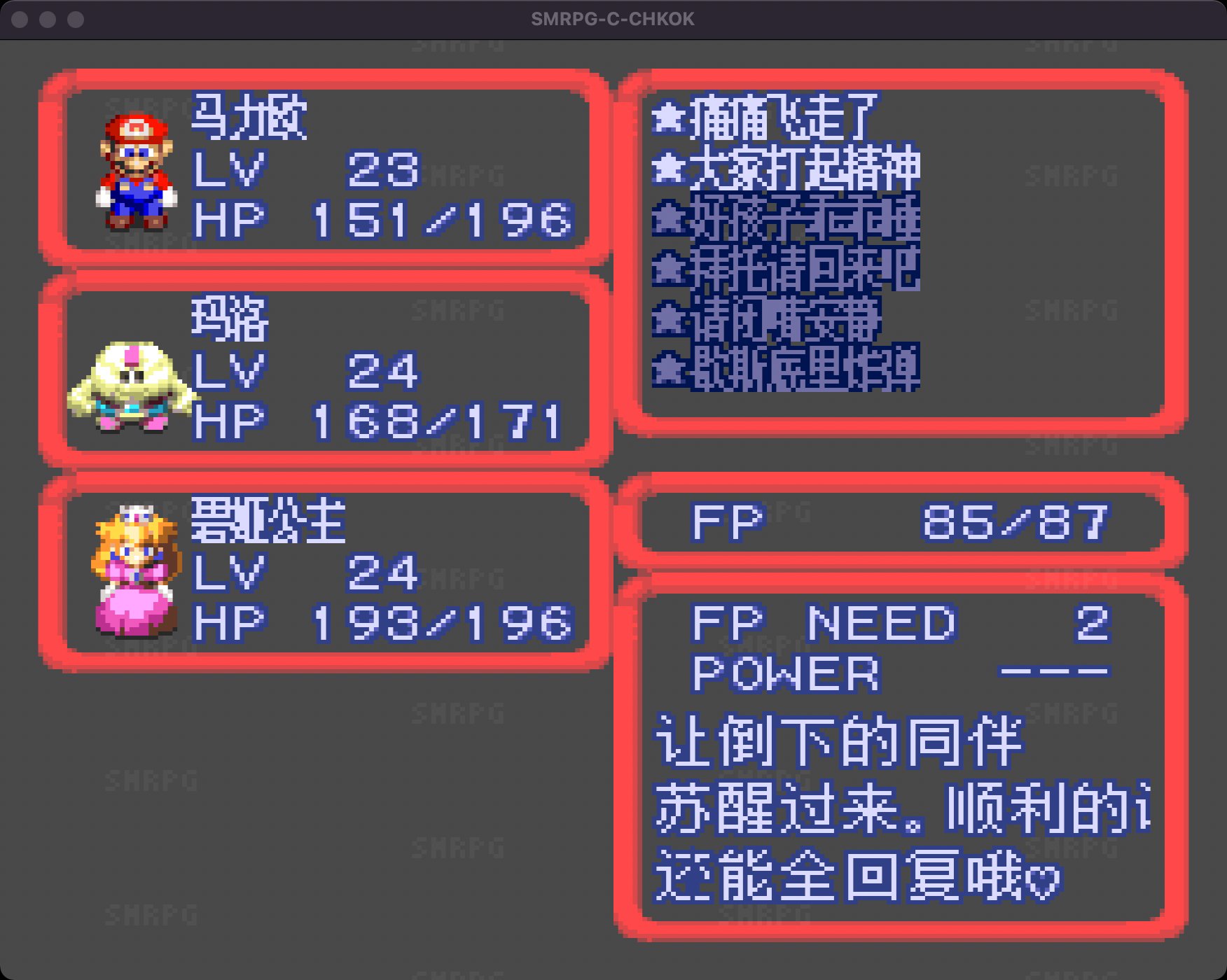 图片[3]-回到马里奥的根源：体验超级任天堂《超级马里奥RPG汉化版》的原始魅力-一起DIY吧